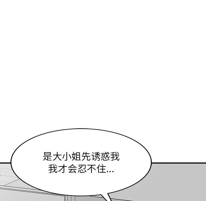 阔少的女仆们 - 第60话 - page 95