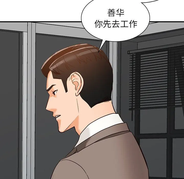 阔少的女仆们 - 第60话 - page 98