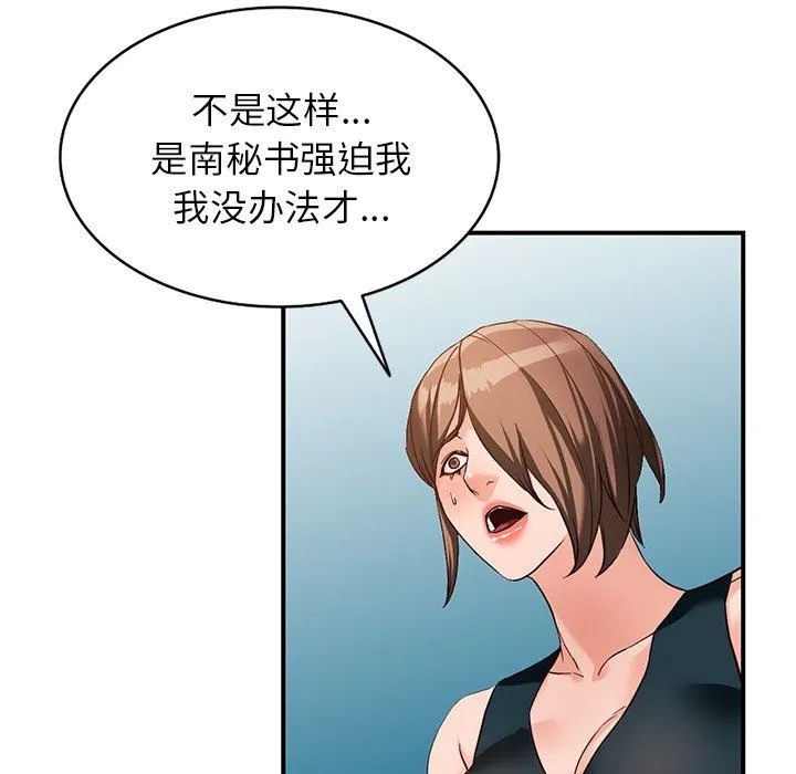 阔少的女仆们 - 第60话 - page 100