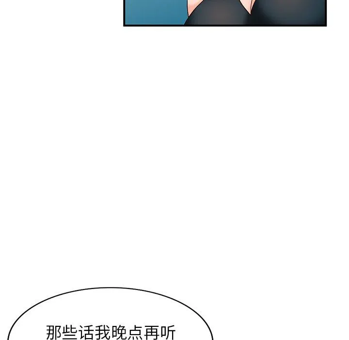 阔少的女仆们 - 第60话 - page 101