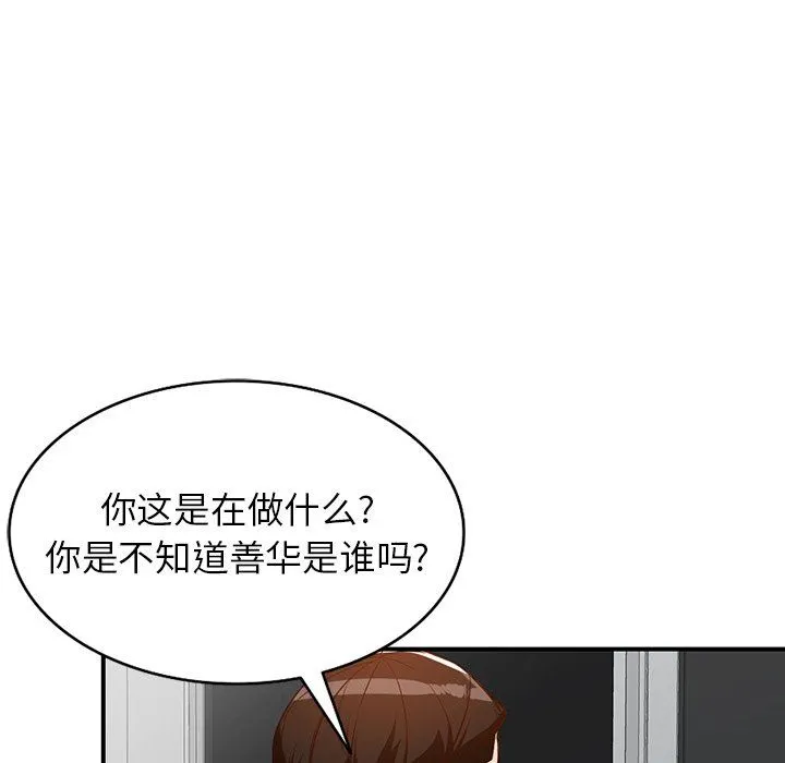 阔少的女仆们 - 第60话 - page 106