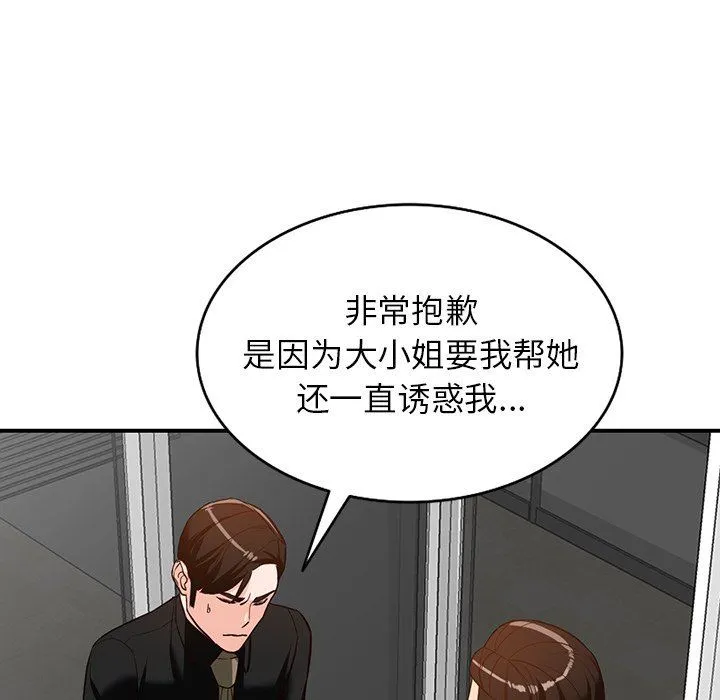 阔少的女仆们 - 第60话 - page 108