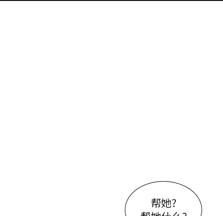 阔少的女仆们 - 第60话 - page 110