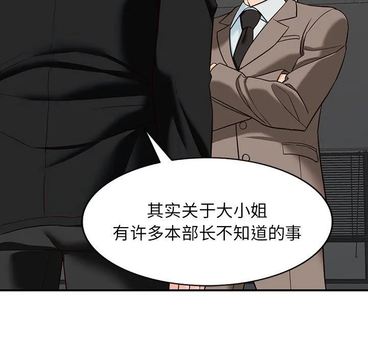 阔少的女仆们 - 第60话 - page 115