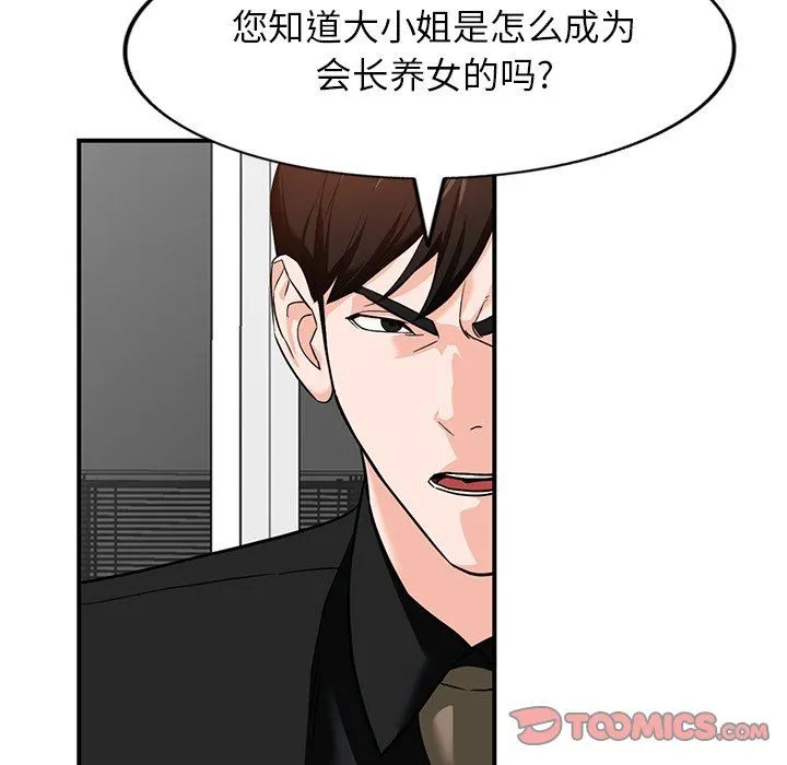 阔少的女仆们 - 第60话 - page 117