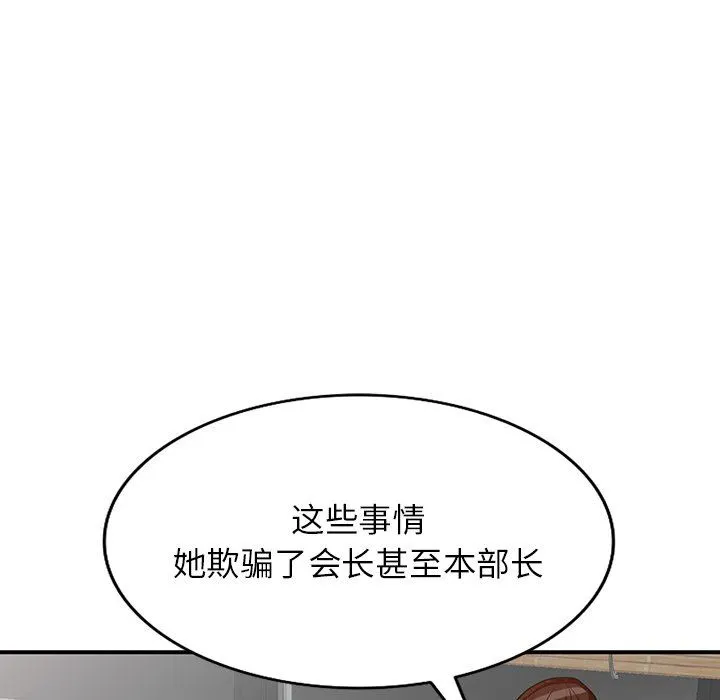 阔少的女仆们 - 第60话 - page 122