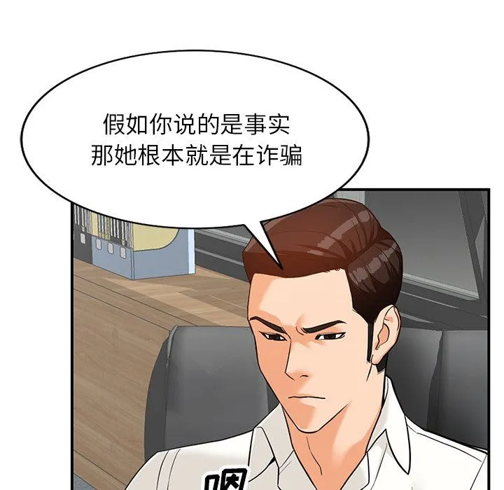 阔少的女仆们 - 第60话 - page 125