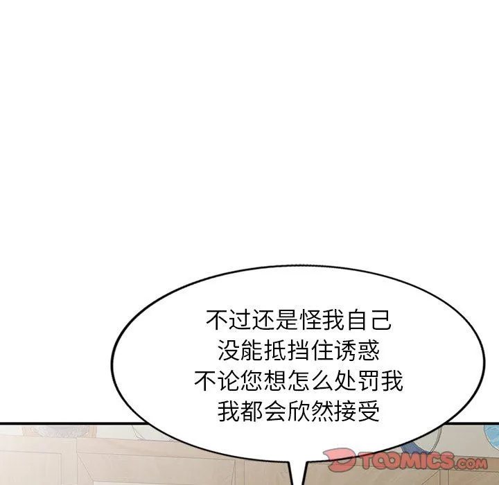 阔少的女仆们 - 第60话 - page 129