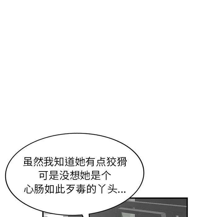 阔少的女仆们 - 第60话 - page 131