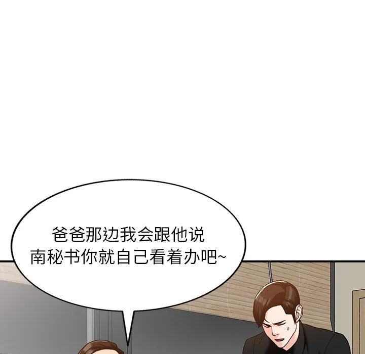 阔少的女仆们 - 第60话 - page 133