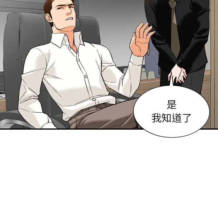 阔少的女仆们 - 第60话 - page 134