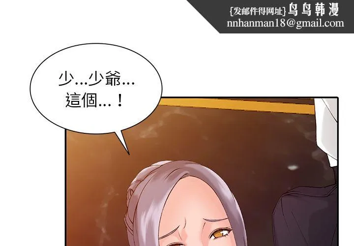 阔少的女仆们 - 第2话 - page 1
