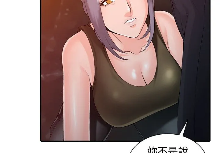 阔少的女仆们 - 第2话 - page 2