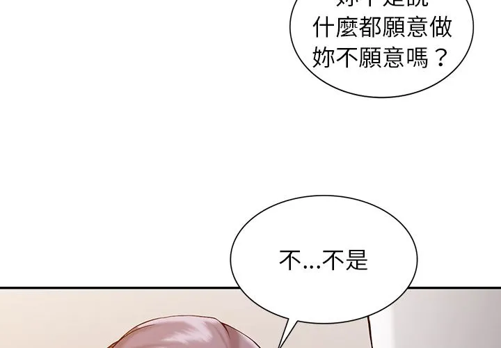 阔少的女仆们 - 第2话 - page 3