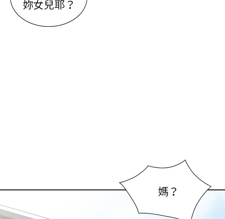 阔少的女仆们 - 第2话 - page 15