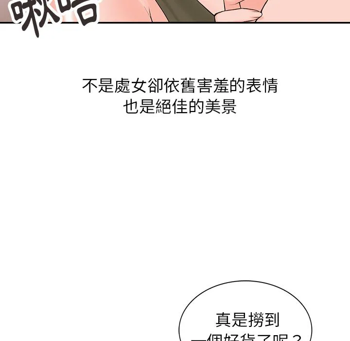 阔少的女仆们 - 第2话 - page 38