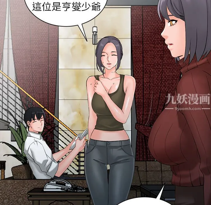 阔少的女仆们 - 第2话 - page 66