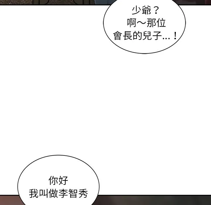 阔少的女仆们 - 第2话 - page 67