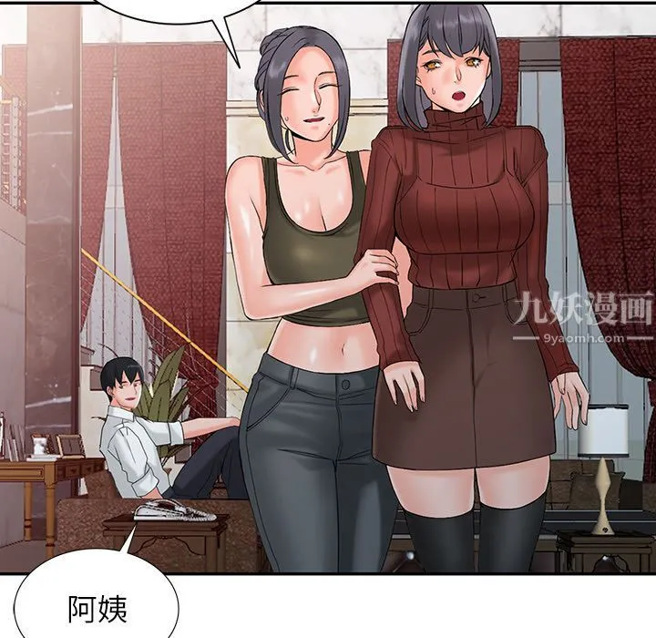 阔少的女仆们 - 第2话 - page 75