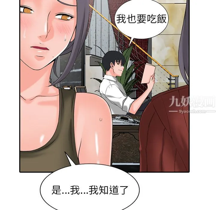 阔少的女仆们 - 第2话 - page 77