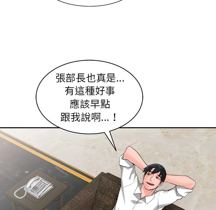 阔少的女仆们 - 第2话 - page 78