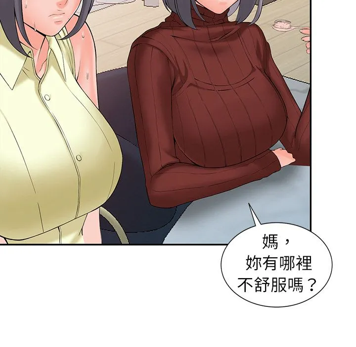 阔少的女仆们 - 第2话 - page 84