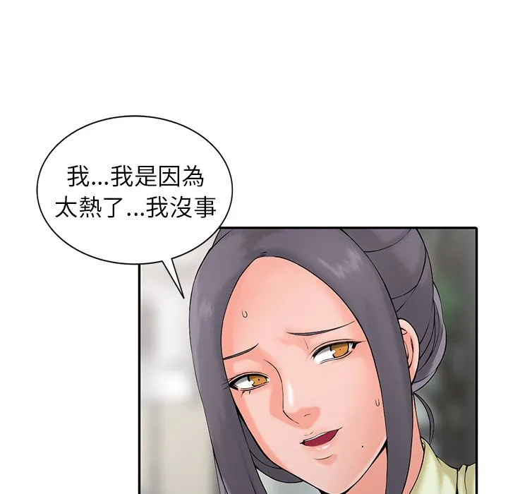 阔少的女仆们 - 第2话 - page 87