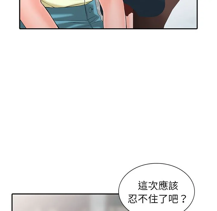 阔少的女仆们 - 第2话 - page 92