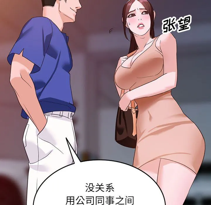 阔少的女仆们 - 第53话 - page 5