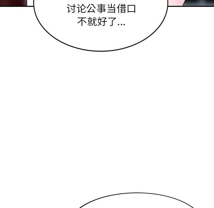 阔少的女仆们 - 第53话 - page 6