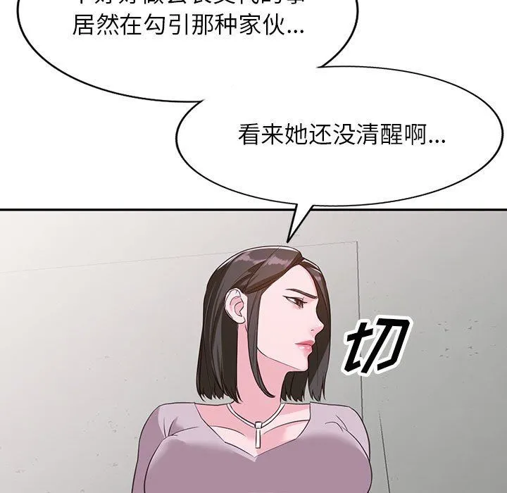 阔少的女仆们 - 第53话 - page 11