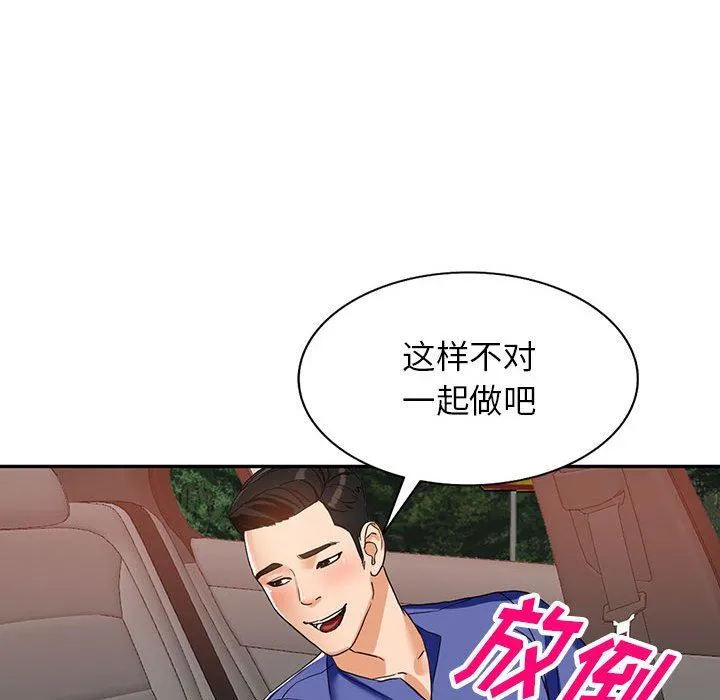 阔少的女仆们 - 第53话 - page 53