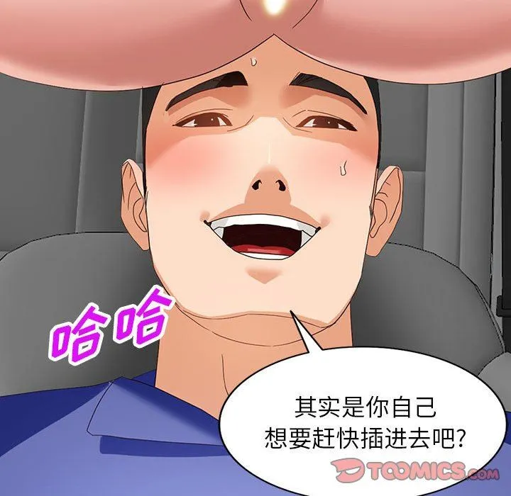 阔少的女仆们 - 第53话 - page 75
