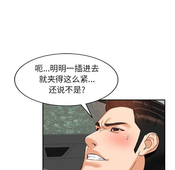 阔少的女仆们 - 第53话 - page 91