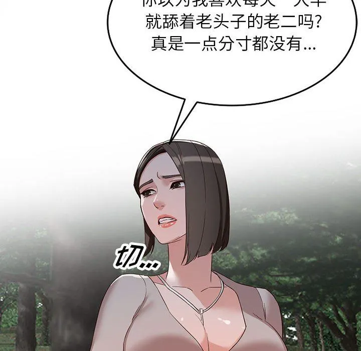 阔少的女仆们 - 第53话 - page 104