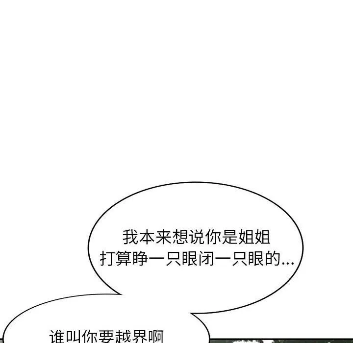 阔少的女仆们 - 第53话 - page 108
