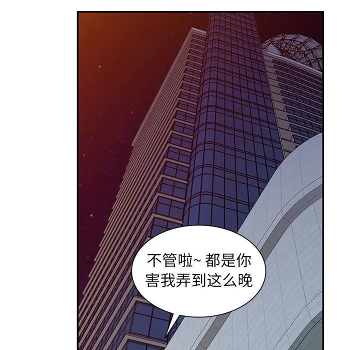 阔少的女仆们 - 第53话 - page 128