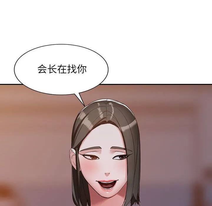 阔少的女仆们 - 第53话 - page 139