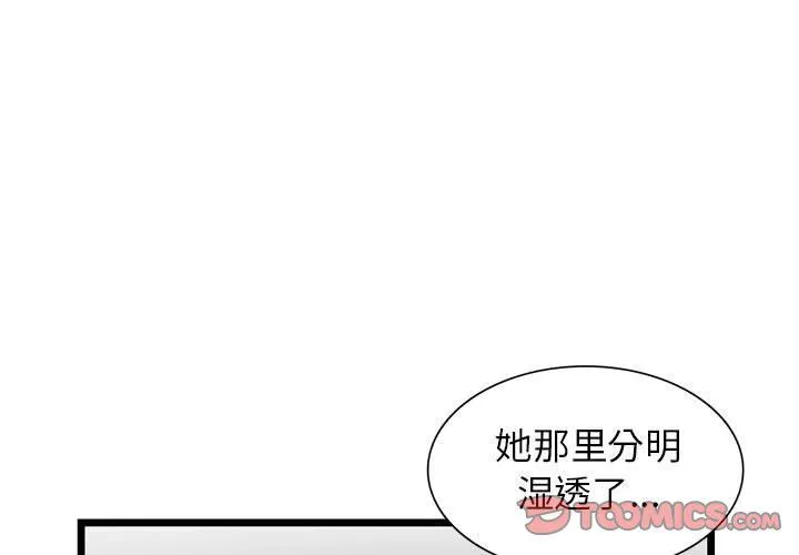 阔少的女仆们 - 第36话 - page 3