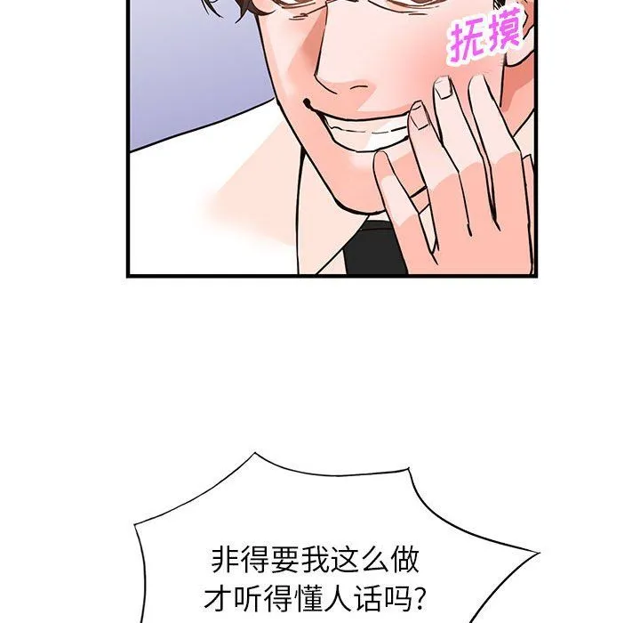 阔少的女仆们 - 第36话 - page 61