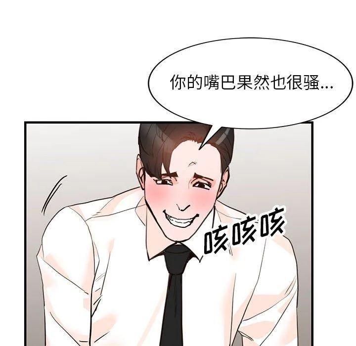 阔少的女仆们 - 第36话 - page 103