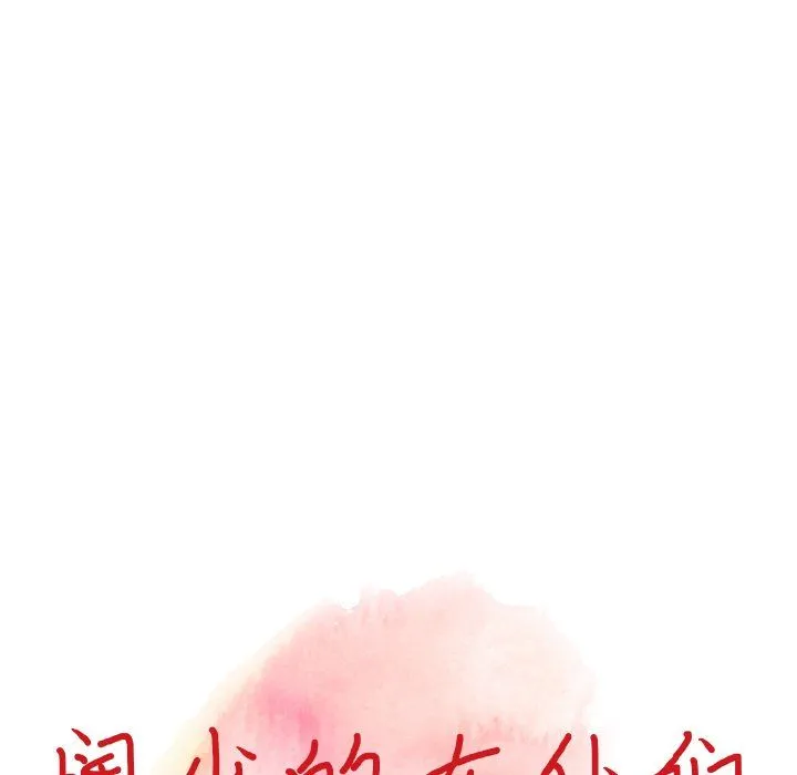 阔少的女仆们 - 第9话 - page 12
