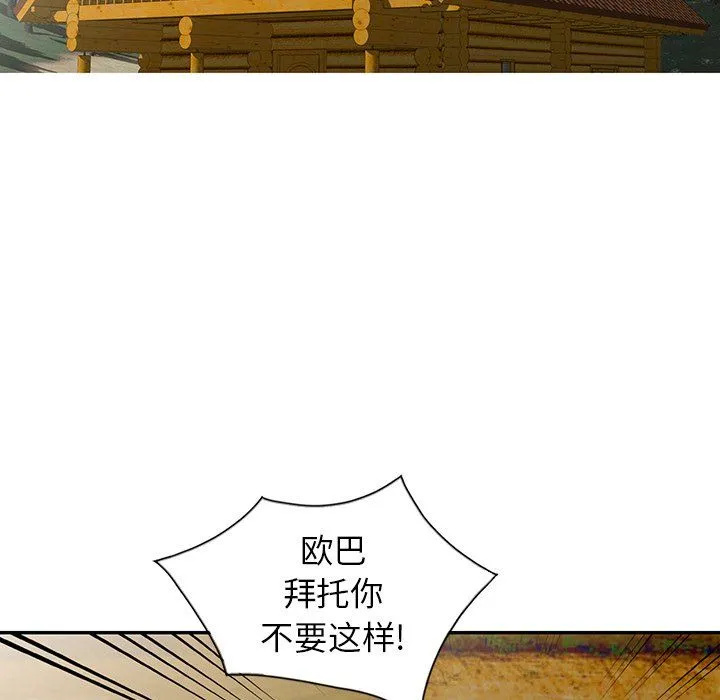 阔少的女仆们 - 第9话 - page 16