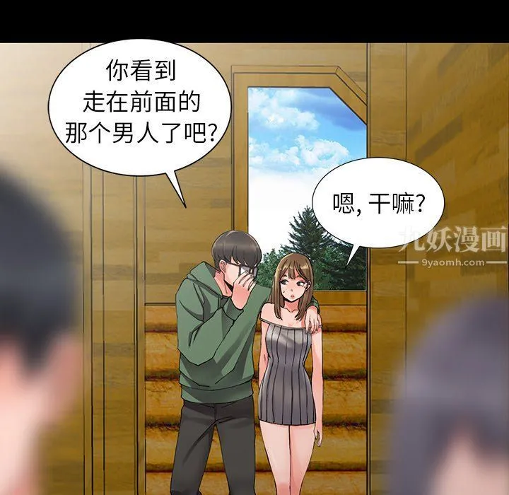 阔少的女仆们 - 第9话 - page 54