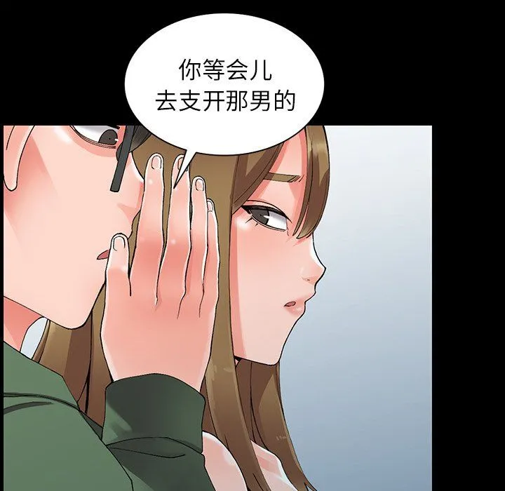 阔少的女仆们 - 第9话 - page 56