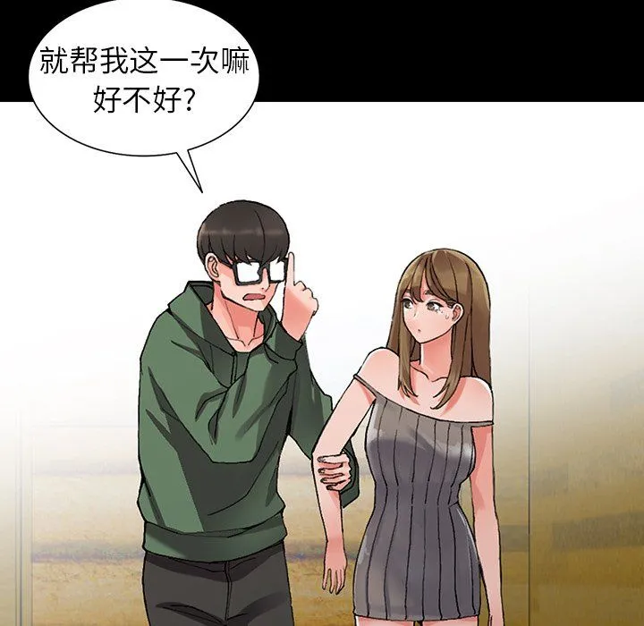 阔少的女仆们 - 第9话 - page 64