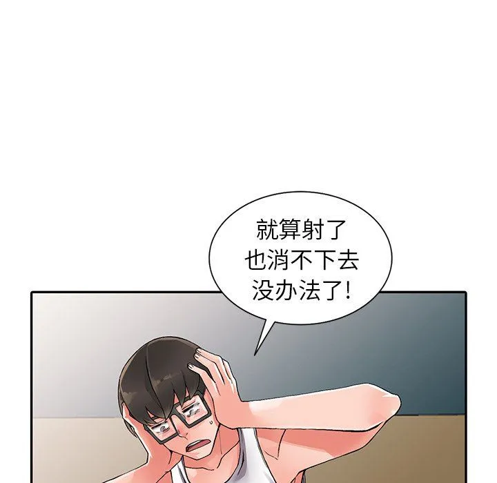 阔少的女仆们 - 第9话 - page 76
