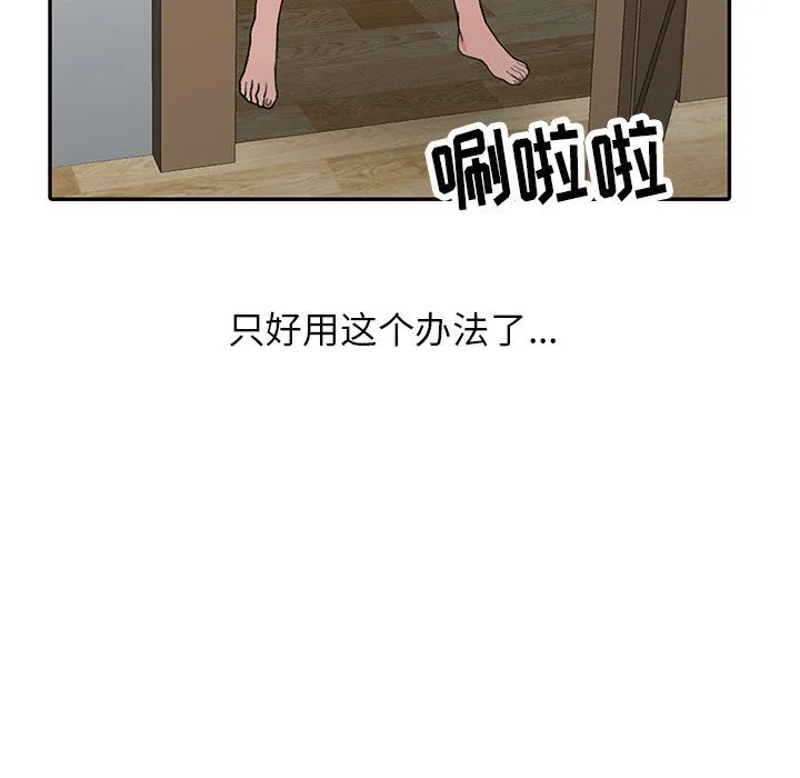 阔少的女仆们 - 第9话 - page 80