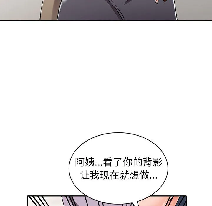 阔少的女仆们 - 第9话 - page 90