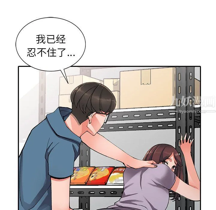阔少的女仆们 - 第9话 - page 95